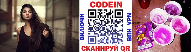 Codein напиток Lean (лин)  Купить закладки  Полесск 